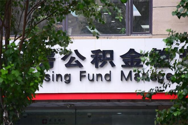 新乡换工作公积金断交有什么影响（换工作住房公积金断交有什么影响）